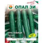 Гергана - семена краставици